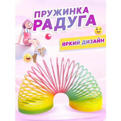 Пружинка Радуга Слинки слинки yi jia toys летняя радуга разноцветный