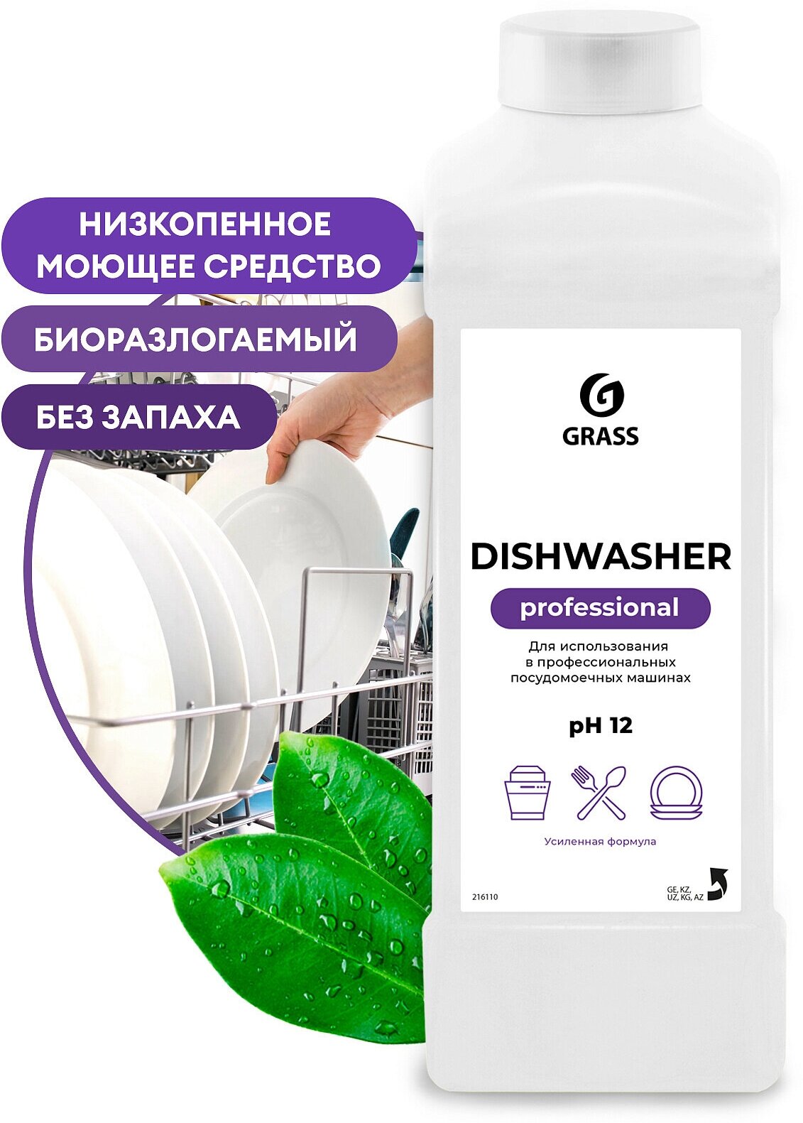 Моющее средство для посудомоечных машин Dishwasher 1л 216110