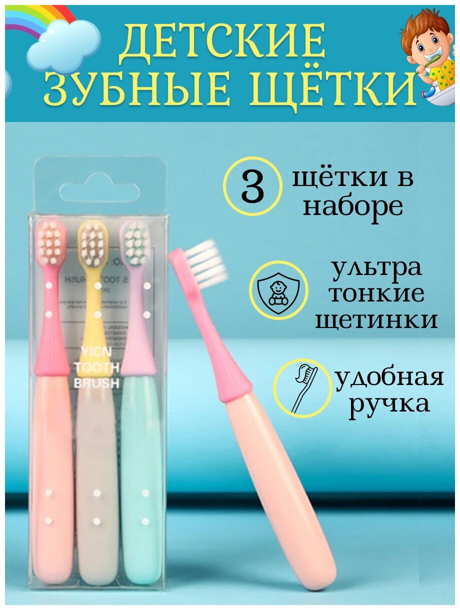 Детская зубная щетка набор 3 штуки