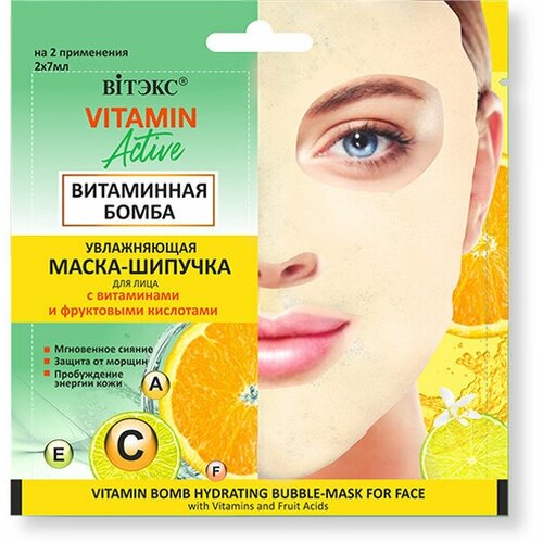 Витэкс Увлажняющая маска-шипучка для лица VITAMIN ACTIVE витаминная бомба саше 2х7мл, 6 шт витэкс маска шипучка увлажняющая для лица vitamin active витаминная бомба 2х7 мл 6 уп