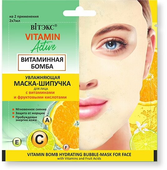 Витэкс Маска-шипучка увлажняющая для лица Vitamin Active Витаминная бомба 2х7 мл, 6 уп.