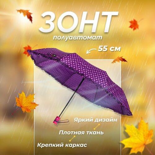 Зонт Solmax, полуавтомат, купол 95 см, 6 спиц, чехол в комплекте, фиолетовый