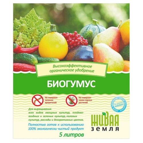 Органическое удобрение Биогумус 