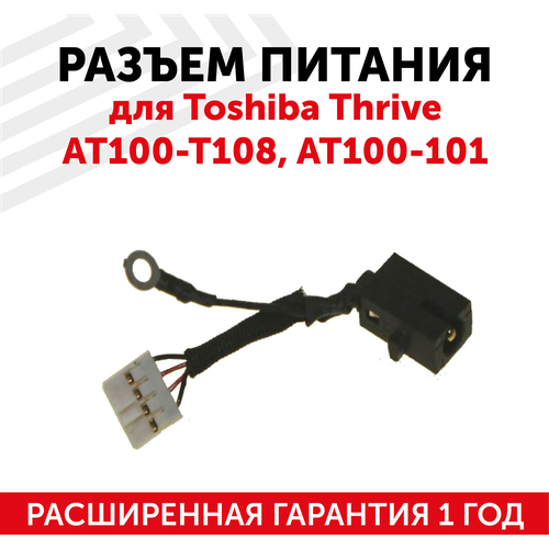 Разъем для ноутбука HY-TOO39 Toshiba Thrive AT100-T108 AT100-101 с кабелем