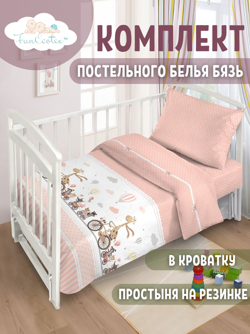 FunEcotex Детское постельное белье в кроватку комплект 3 предмета бязь Путешественники розовый