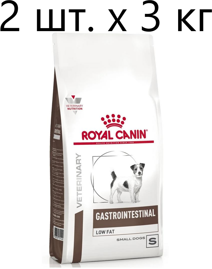 Cухой корм для собак Royal Canin Gastrointestinal Low Fat Small Dogs, при болезнях ЖКТ, с низким содержанием жира, 2 шт. х 3 кг (для мелких пород)