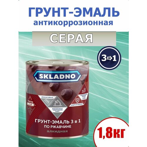 Грунт-эмаль по ржавчине, 3 в 1 SKLADNO, глянцевая, для наружных и внутренних работ, серая, 1,8 кг.