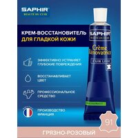 Крем восстановитель кожи Creme RENOVATRICE, SAPHIR, sphr0851/91 (vieux rose), грязно-розовый