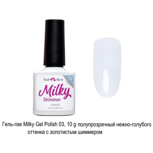 Гель-лак Nail Best Milky Gel Polish 03, 10 g/молочный с шиммером гель лак nail best milky gel polish 05 10 g молочный