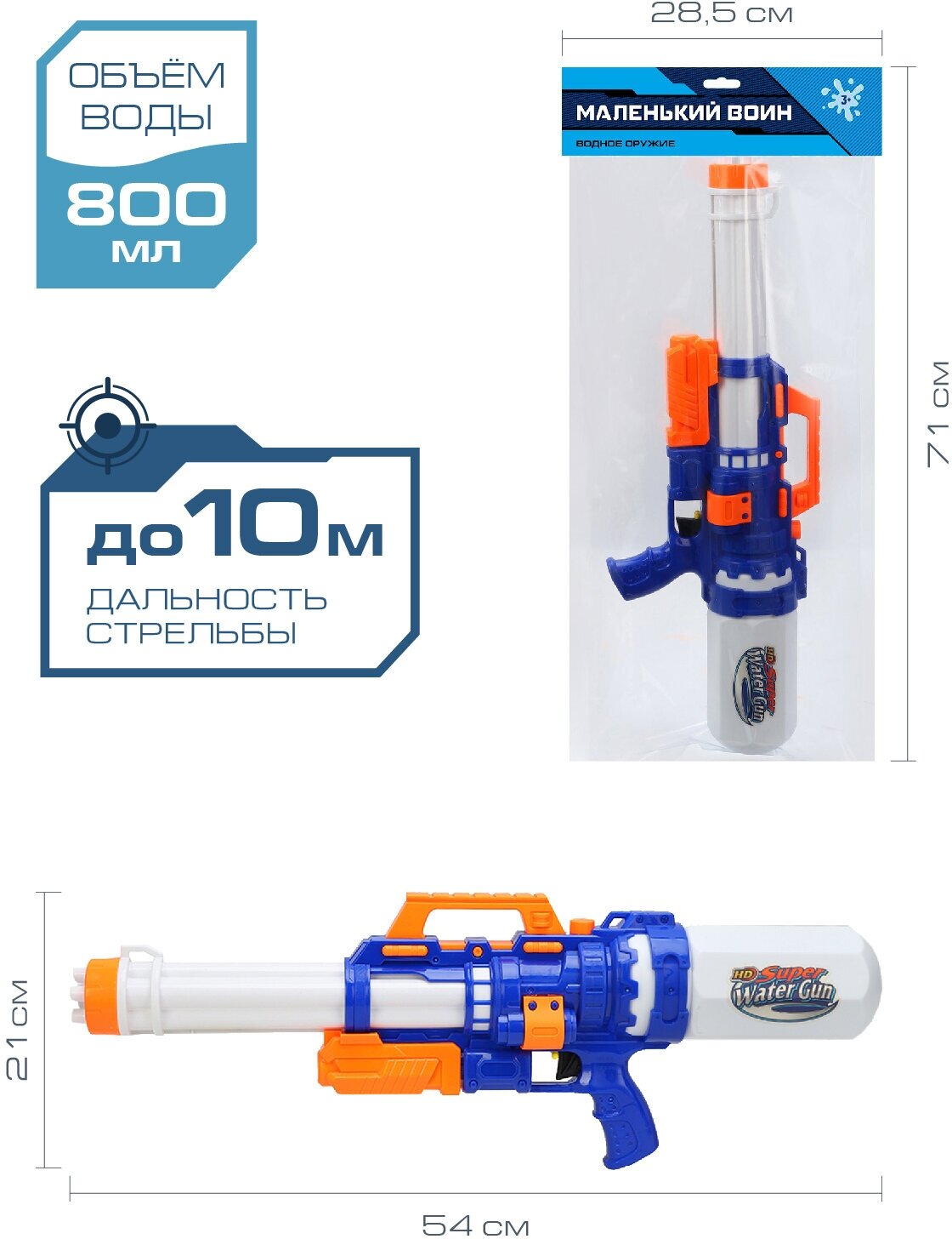 Водный пистолет, резервуар 0.800 л, водный бой, игры с водой, синий, JB0211536