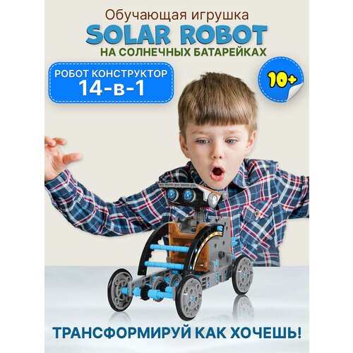 Конструктор-робот на солнечной батарее Solar Robot 14в1 робот на солнечной батарее конструктор 12 в 1 роботостроение