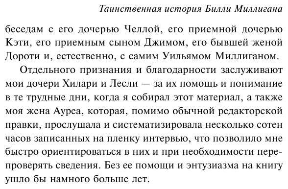 Таинственная история Билли Миллигана - фото №9