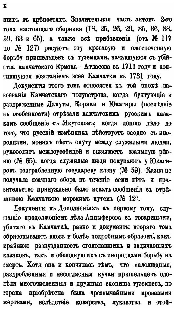 Памятники Сибирской Истории XVIII века - фото №7