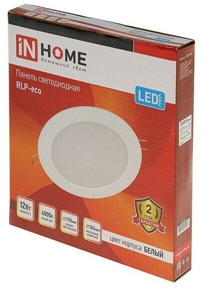 Светодиодный LED светильник IN HOME круглый RLP-VC 12Вт 230В 4000К 960Лм 145мм белая IP40 4690612023366