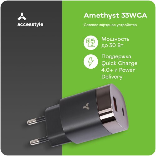 Зарядное устройство Accesstyle Amethyst 33WCA Black/Сетевое зарядное устройство / Адаптер питания USB для Apple iPhone, андроид зарядное устройство accesstyle agate 40w2c black сетевое зарядное устройство адаптер питания usb для apple iphone андроид