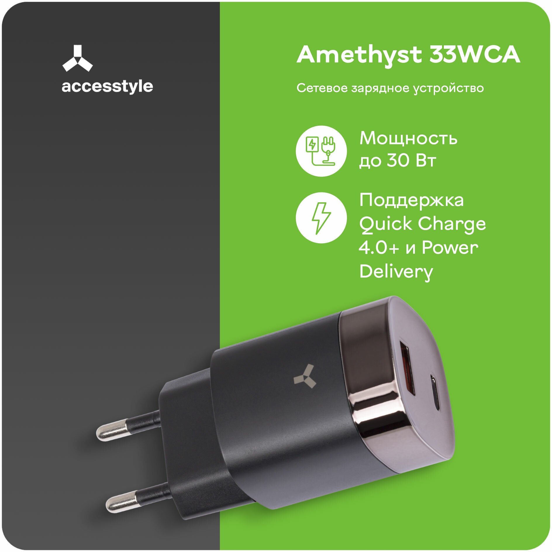 Сетевое зарядное устройство Accesstyle Amethyst 33WCA Black - фото №1