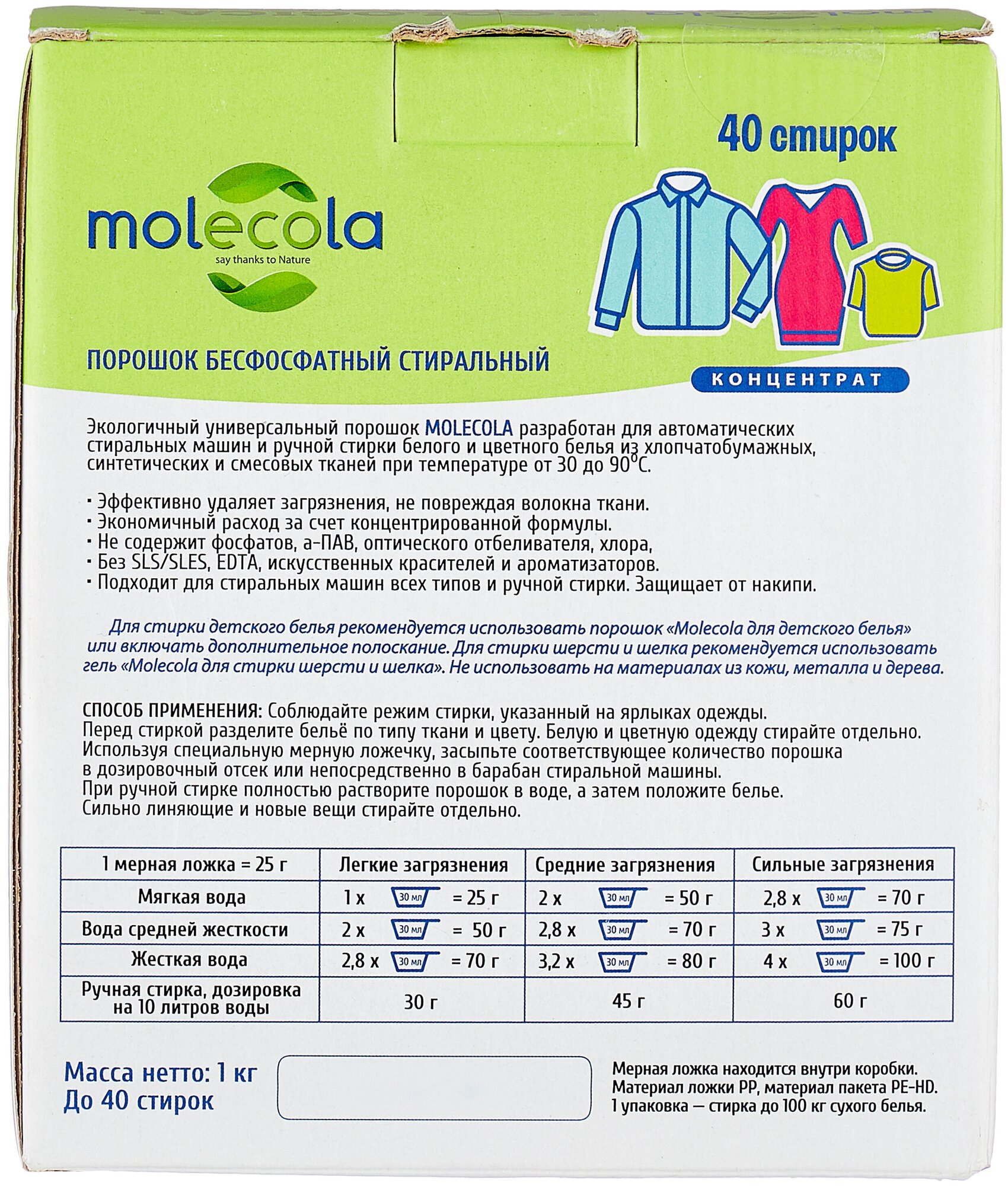 Molecola Экологичный универсальный порошок для стирки Концентрат 1 кг (Molecola, ) - фото №2