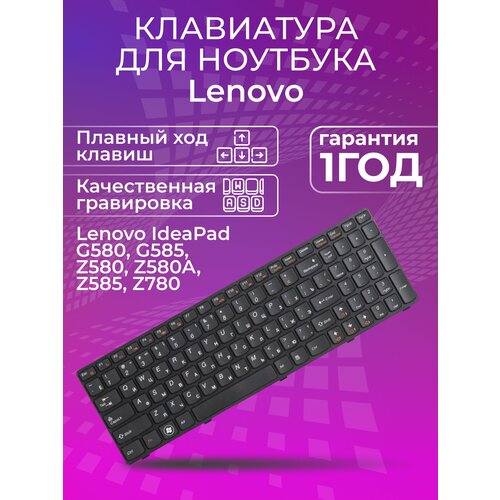 Клавиатура для ноутбука Lenovo IdeaPad G580, G585, Z580, Z580A, Z585, Z780, черная с рамкой, гор. Enter ZeepDeep клавиатура для ноутбука lenovo ideapad g580 g585 z580 z580a z585 z780 черная с рамкой гор enter zeepdeep