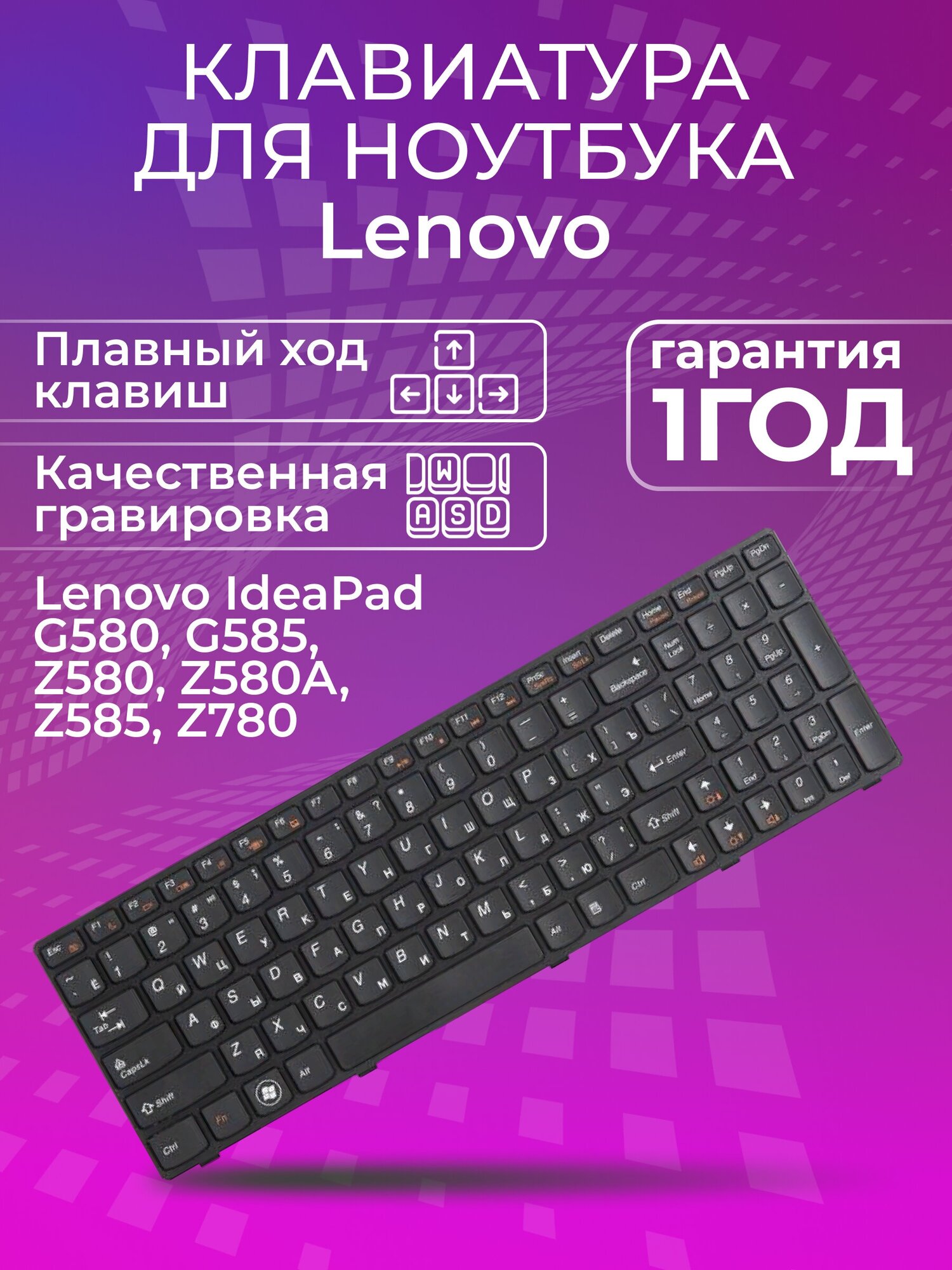 Клавиатура для ноутбука Lenovo IdeaPad G580 G585 Z580 Z580A Z585 Z780 черная с рамкой гор. Enter ZeepDeep