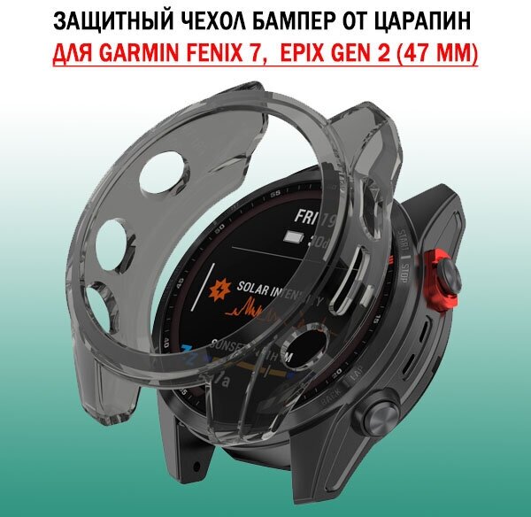 Защитный бампер чехол для часов Garmin Fenix 7, Epix Gen 2 47 mm мягкий эластичный гипоалергенный (прозрачный черный)