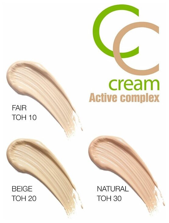 Крем тональный для лица LUXVISAGE CC CREAM active complex SPF 10 тон 20 beige