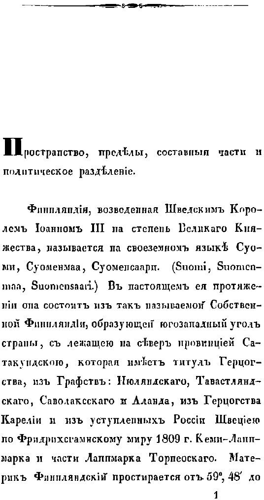 Книга Статистический Очерк Великого княжества Финляндии - фото №4