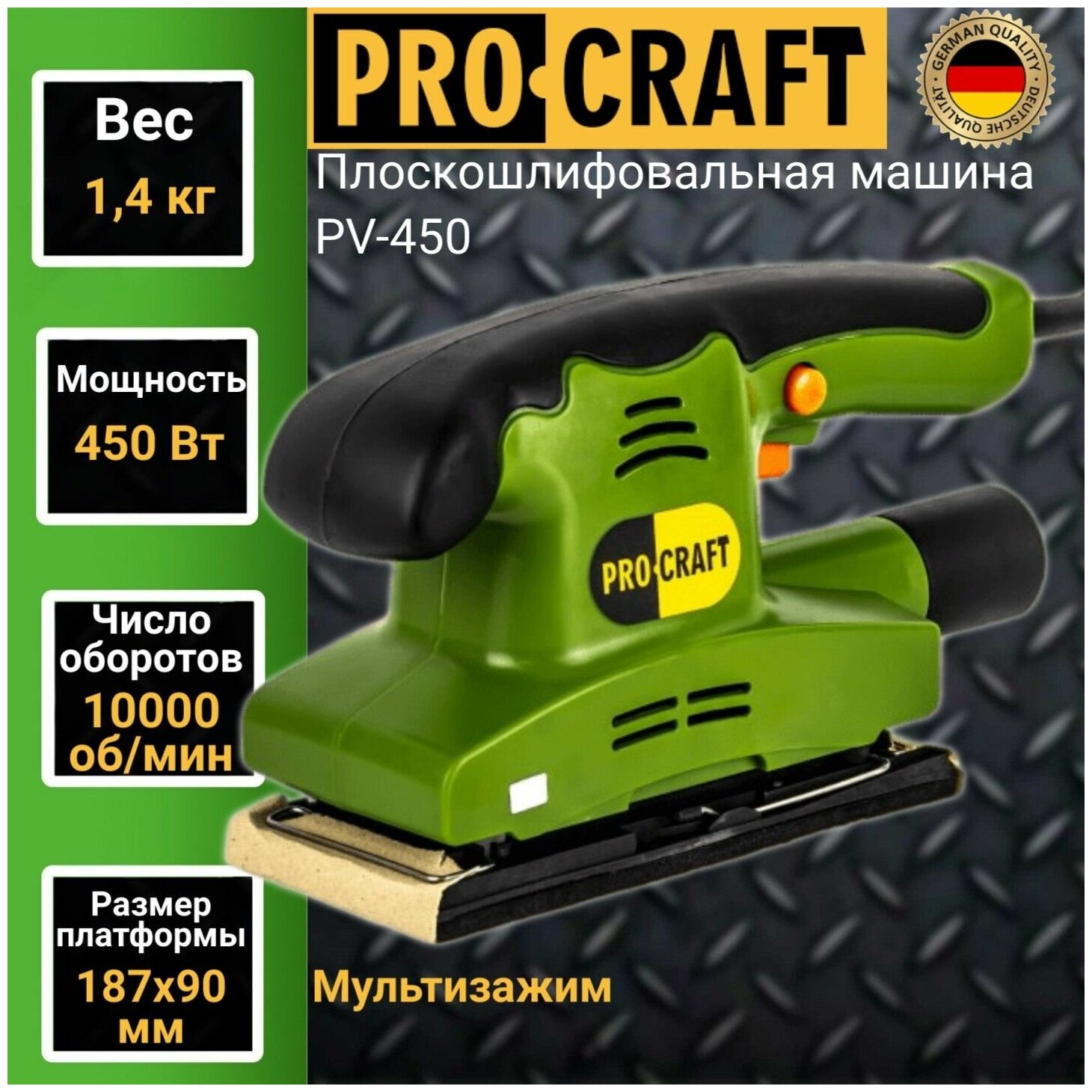 Плоскошлифовальная машина Procraft industrial PV450, платформа 187x90мм, 10000об/мин, 450Вт