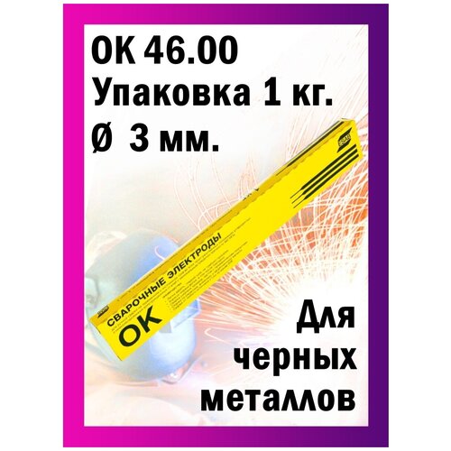 Электрод / Сварочные электроды Эсаб для сварки 3 мм для черных металлов электрод сварочные электроды эсаб для сварки 3 мм для черных металлов