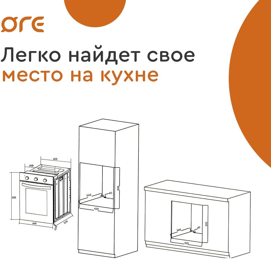 Духовой шкаф электрический встраиваемый ORE VS45 Inox, ширина 45 см, цвет нержавеющая сталь, 6 режимов приготовления - фотография № 5