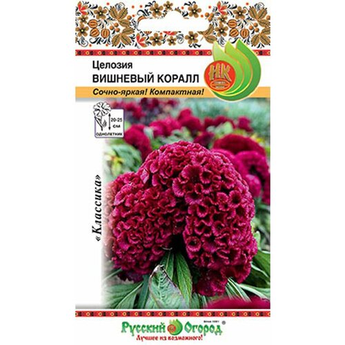 Русский огород Цветы Целозия Вишневый коралл 60шт 703541