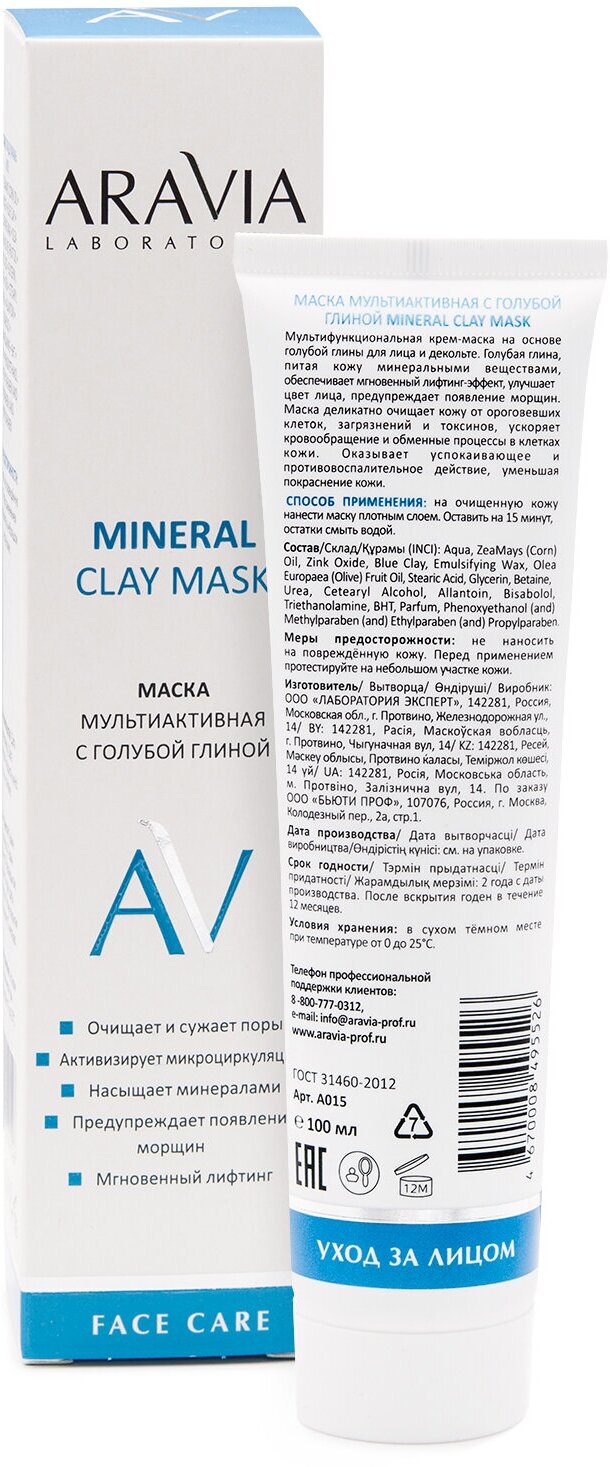 Aravia professional Маска мультиактивная с голубой глиной Mineral Clay Mask, 100 мл (Aravia professional, ) - фото №3