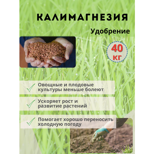 Калимагнезия, 40кг