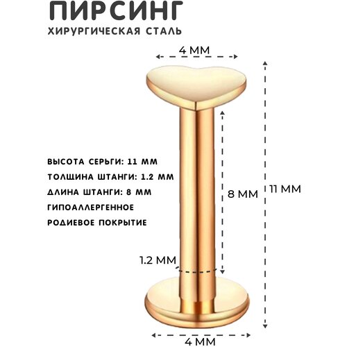 Пирсинг в нос, длина 11 см., длина стержня 8 мм., розовый