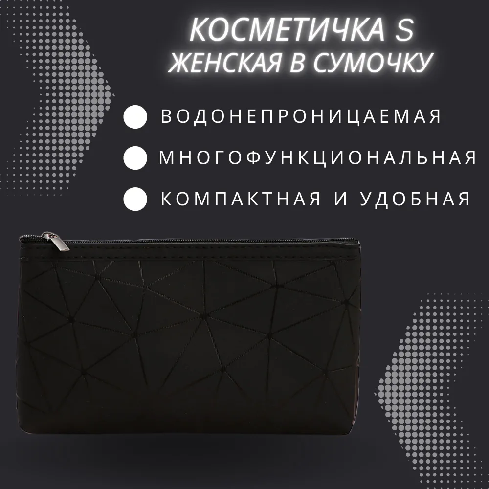 Косметичка 2.5х12х19.5 см