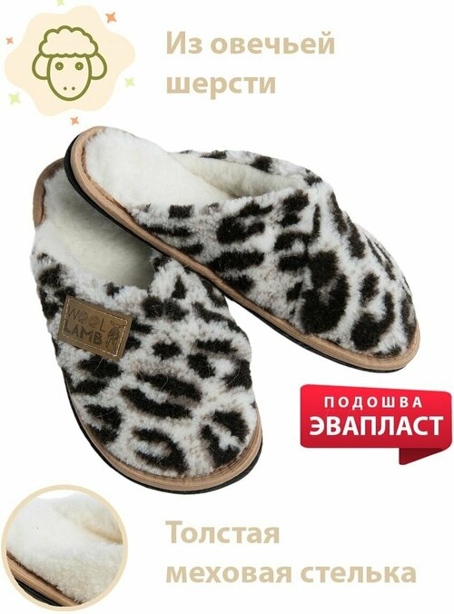 Шлепанцы Wool Lamb, размер 40-41, бежевый