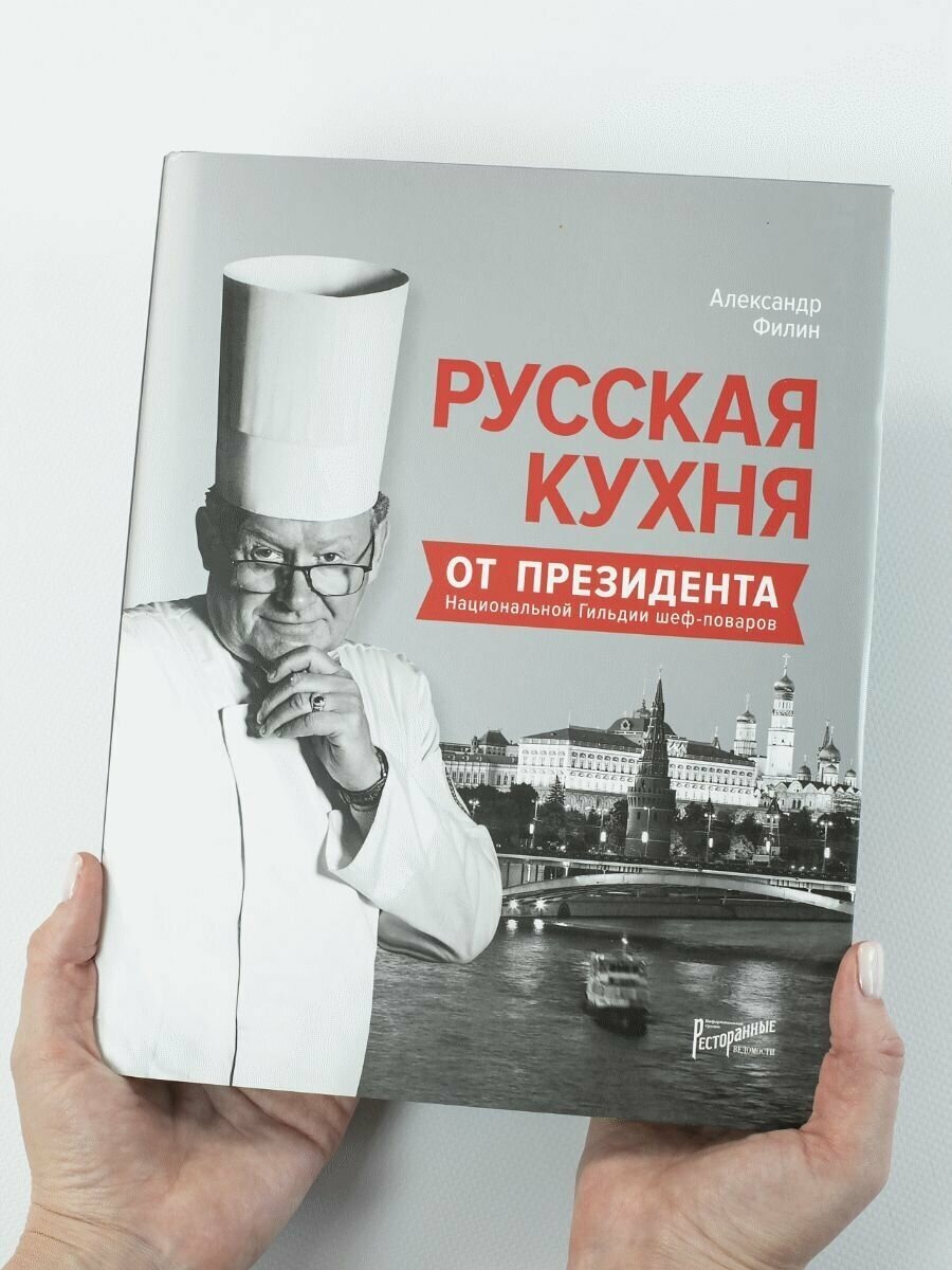 Русская кухня от президента Национальной гильдии - фото №13