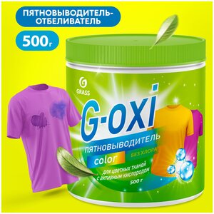 Фото Отбеливатель для белья пятновыводитель кислородный Grass G Oxi порошок для стирки 500г для цветных вещей