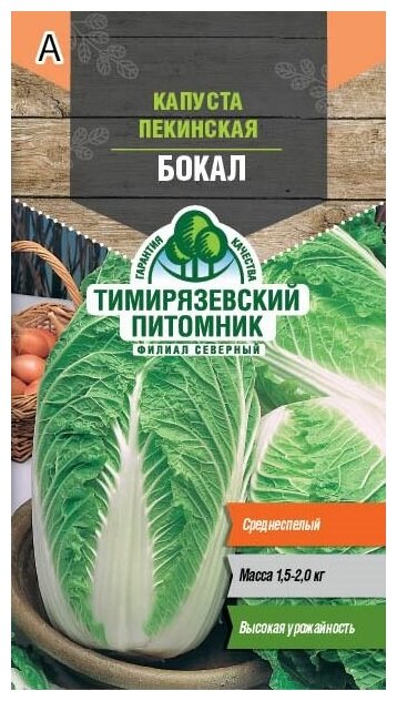 Семена Тимирязевский питомник капуста пекинская Бокал 03г