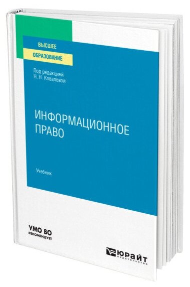 Информационное право