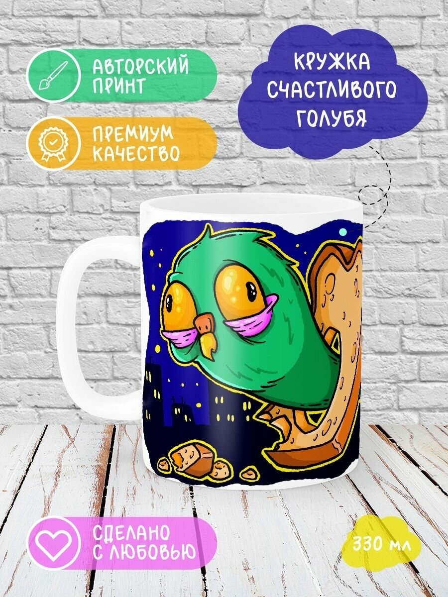 Кружка Printech "Голубь/хлеб/прикол/юмор/с др" 330мл CU-PP44P7-W/S