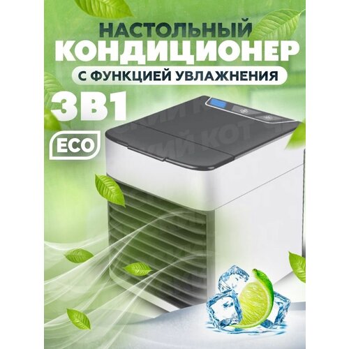 Мини кондиционер 109000₽