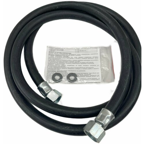 Шланг газовый 1.5 метра