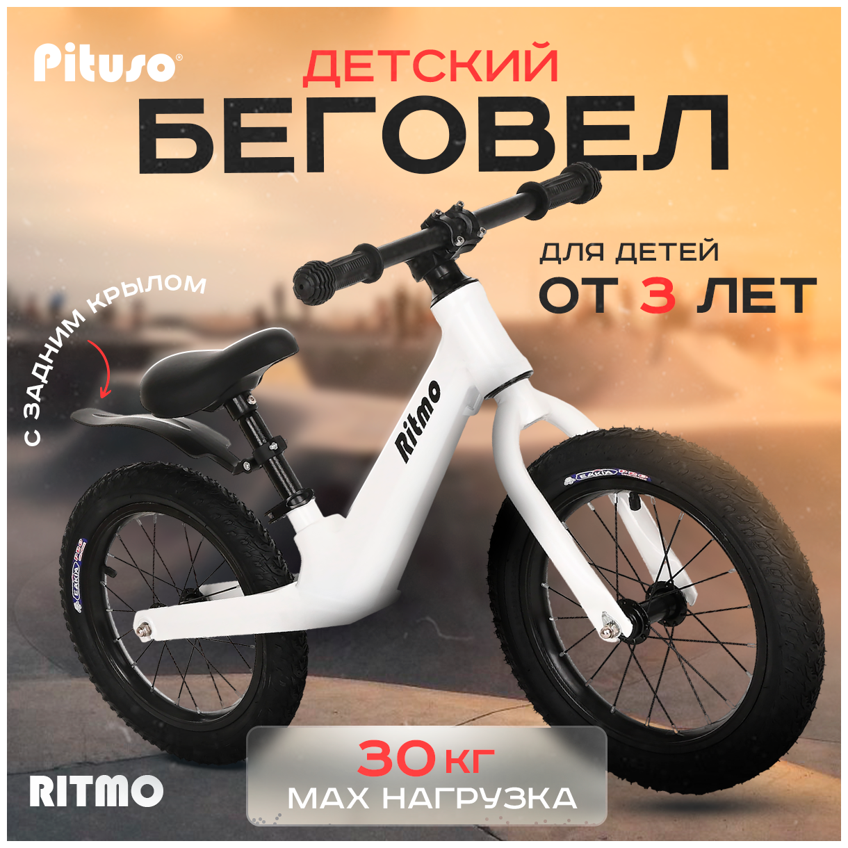 Беговел Pituso Ritmo Magnesium, колеса AIR 14" (цвета в ассорт.) Moby Kids - фото №1