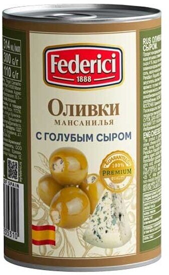 Оливки Federici с голубым сыром 300 г