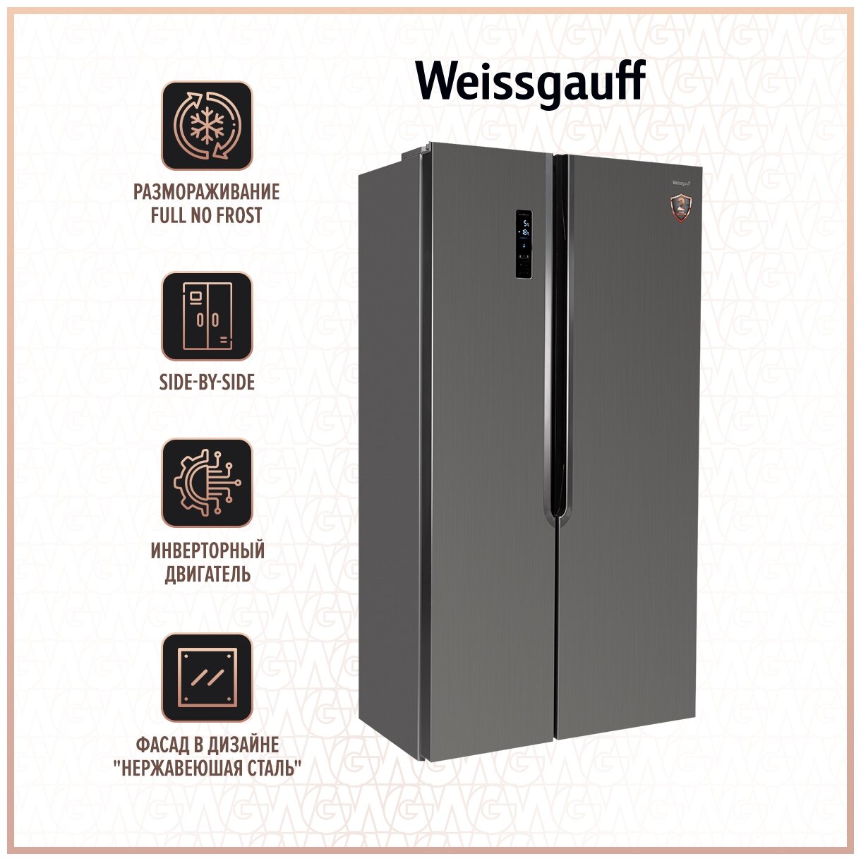 Холодильник side by side Weissgauff Wsbs 500 NFX Inverter