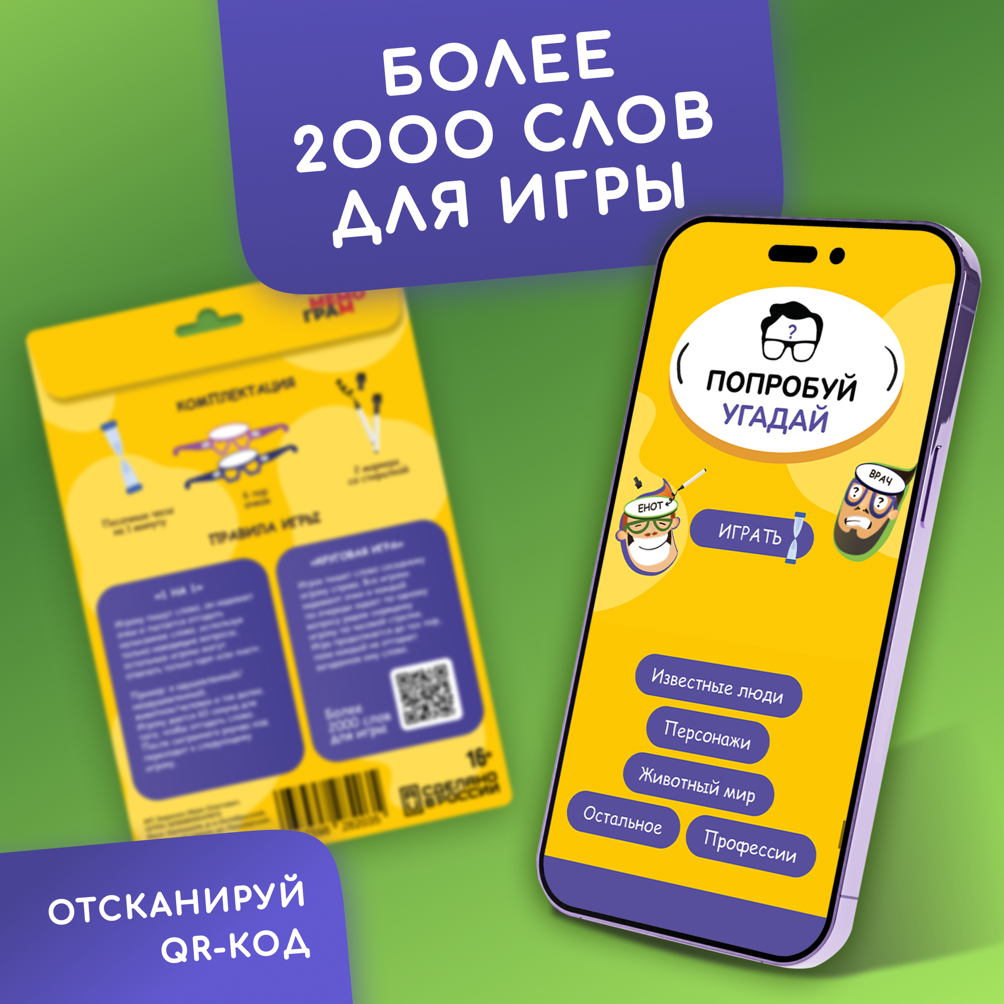 Настольные игры Попробуй угадай Кто Я, для детей и взрослых, для семьи, для вечеринок, подарок день рождения от Мемограм — фото 1