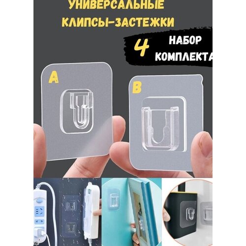 4 пары Крючки самоклеящиеся настенные, влагостойкие на прозрачной основе для стен, мебели, плитки