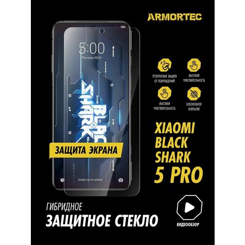 Защитное стекло на экран Xiaomi Black Shark 5 Pro гибридное ARMORTEC