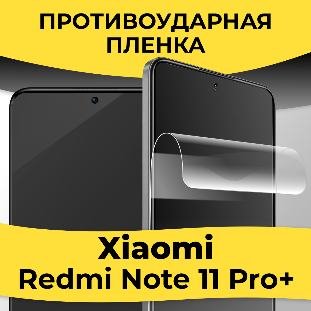 Комплект 2 шт. Гидрогелевая пленка для смартфона Xiaomi Redmi Note 11 Pro Plus / Защитная пленка на телефон Сяоми Редми Нот 11 Про Плюс / Глянцевая пленка