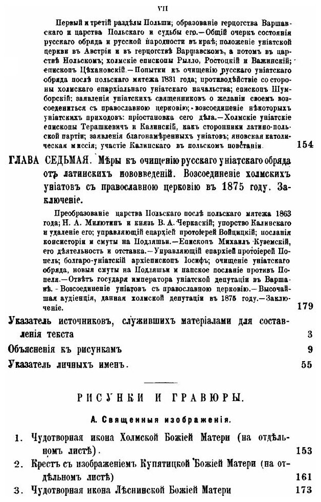 Книга Холмская Русь (Батюшков Помпей Николаевич) - фото №4